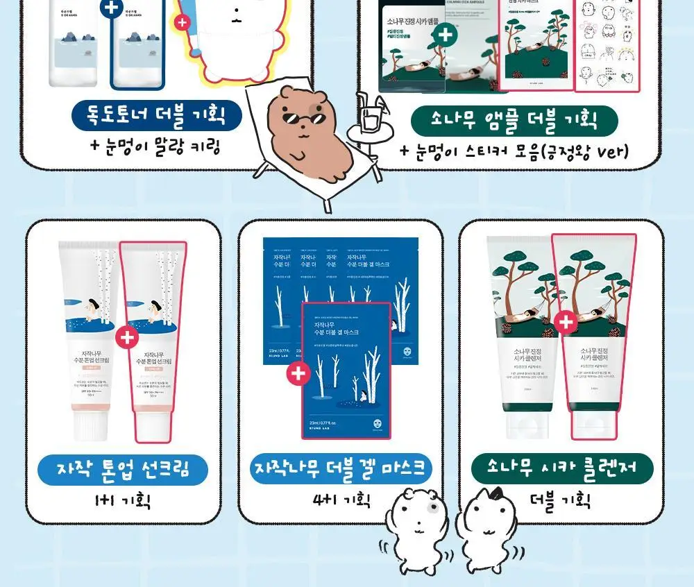 [눈멍이스티커] 라운드랩 자작나무 수분 선크림 50ml 1+1 기획 (+스티커 모음) (눈멍이 콜라보) 상세페이지 2